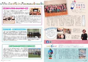 広報とね_1月号_HP_P26-27