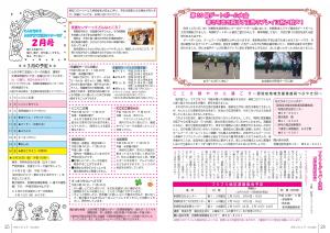 広報とね_2月号_HP_P24-25