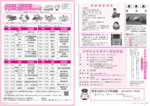 広報とね_2月号_HP_P22-23