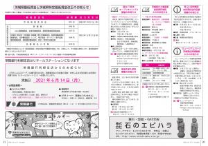 広報とね_2月号_HP_P20-21