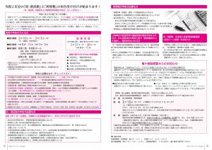 広報とね_2月号_HP_P8-9