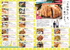 広報とね_2月号_HP_P4-5