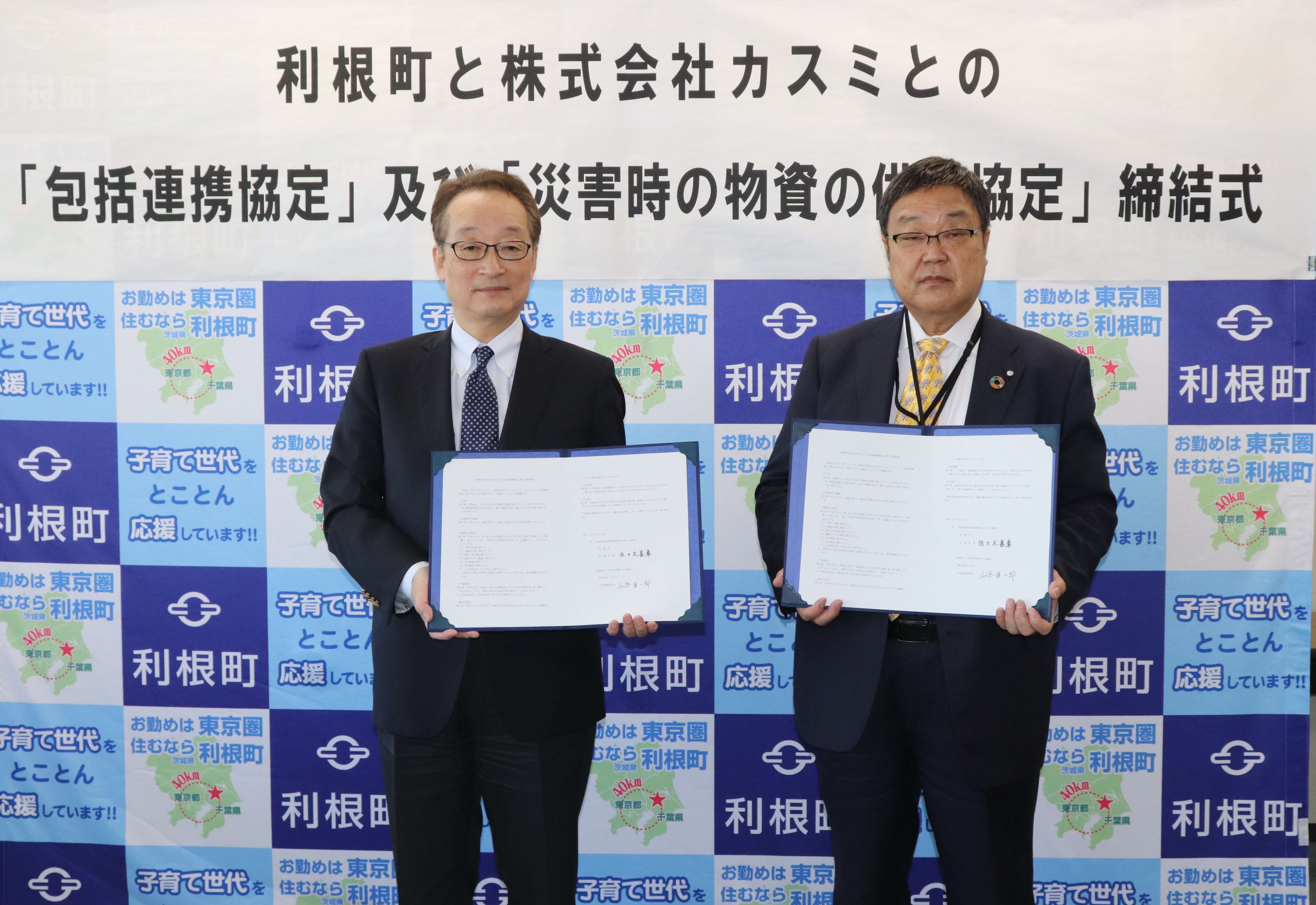 カスミ包括連携協定式