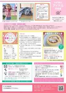 広報とね_3月号_HP_P24