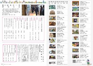 『広報とね_3月号_HP_P22-23』の画像