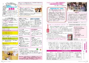 広報とね_3月号_HP_P18-19
