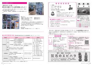 広報とね_3月号_HP_P16-17