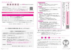 広報とね_3月号_HP_P10-11