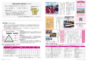 広報とね_3月号_HP_P4-5