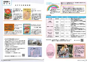 『広報とね5月号_0422最終_HP用17』の画像