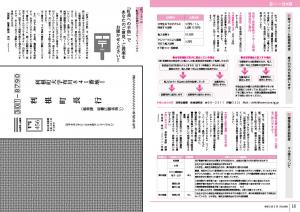 『広報とね5月号_0422最終_HP用9』の画像