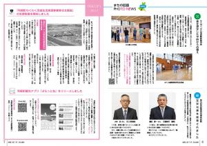 『広報とね７月号4』の画像