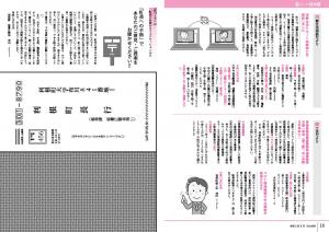 『広報とね８月号_見開き10』の画像