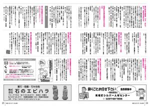 『広報とね８月号_見開き13』の画像