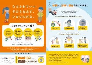 『「たたかれていい子どもなんて、いないんだよ。」リーフレット』の画像