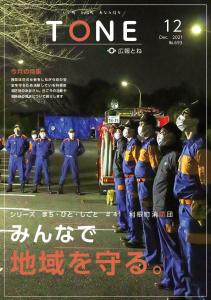 『広報とね12月号_HP用』の画像