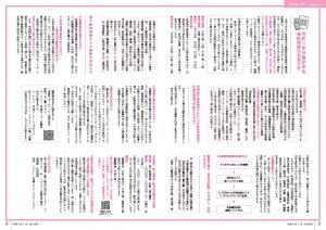 『広報とね１月号_HP用見開き5』の画像