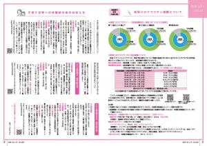 『広報とね２月号_6校5』の画像