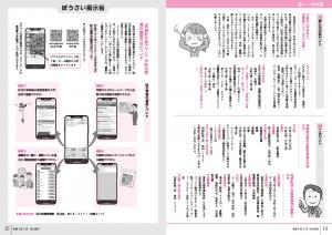 『広報とね３月号_見開きJPG8.jpg』の画像