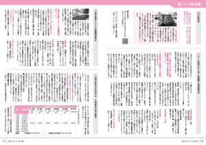 『広報とね３月号_見開きJPG6.jpg』の画像