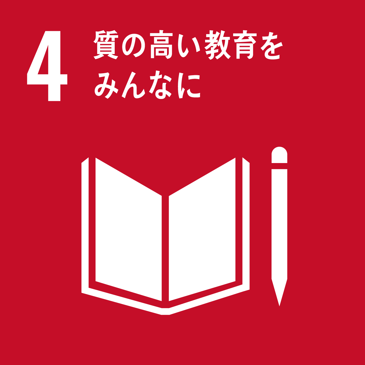 『『『SDGｓ４』の画像』の画像』の画像