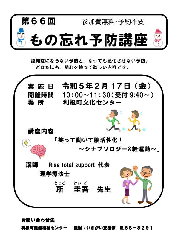 『６６回　もの忘れ予防講座』の画像