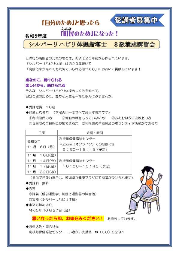 『R5　３級シルリハ養成』の画像