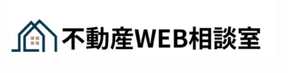 『不動産ＷＥＢ相談実』の画像