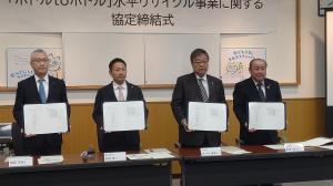 水平リサイクル協定締結式1