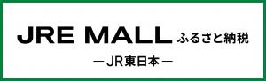 『ＪＲＥＭＡＬＬふるさと納税バナー』の画像