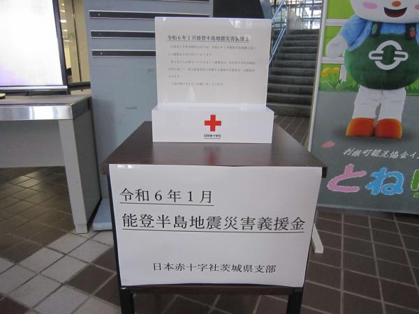 能登半島義援金募金箱