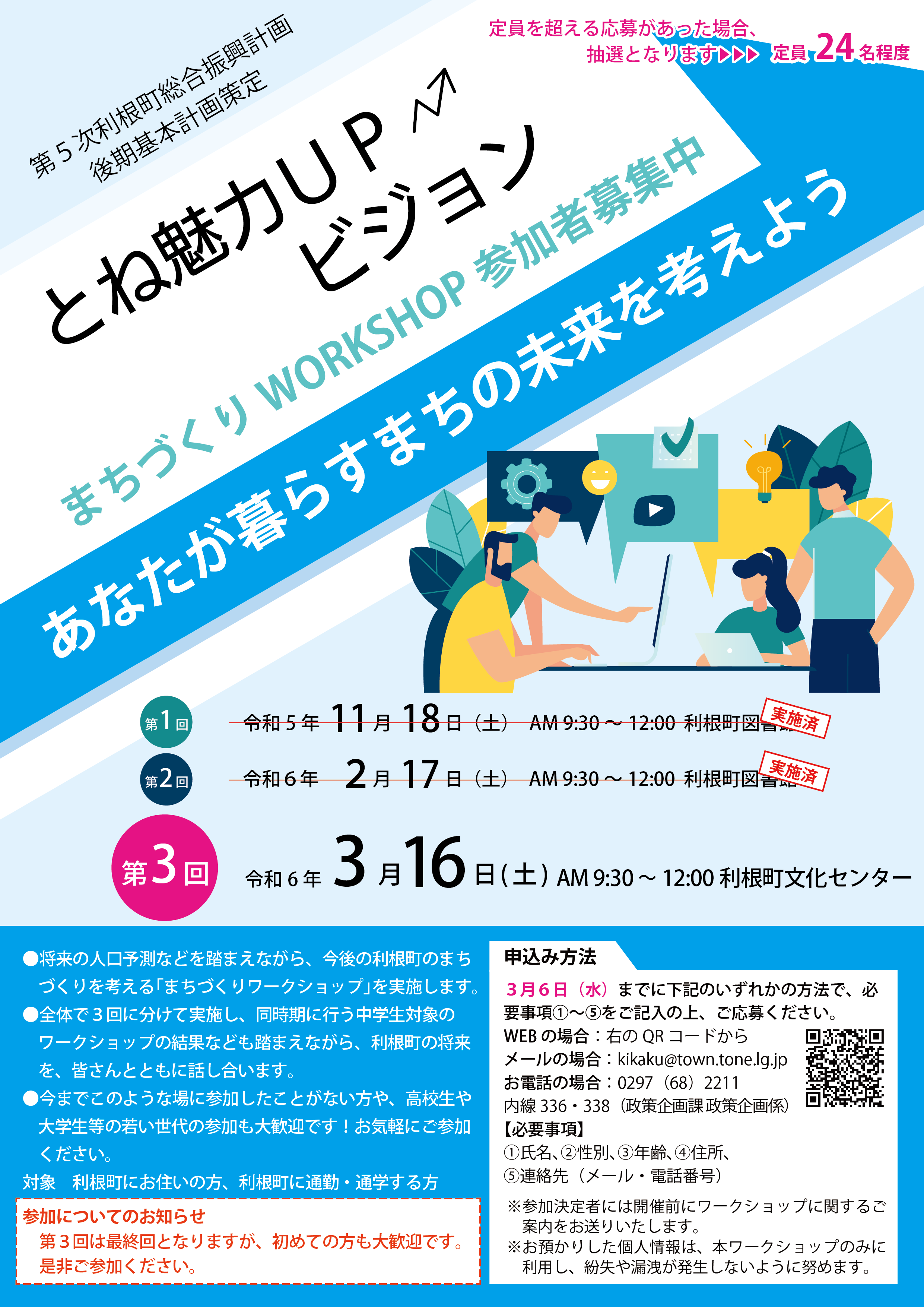 第３回ワークショップ