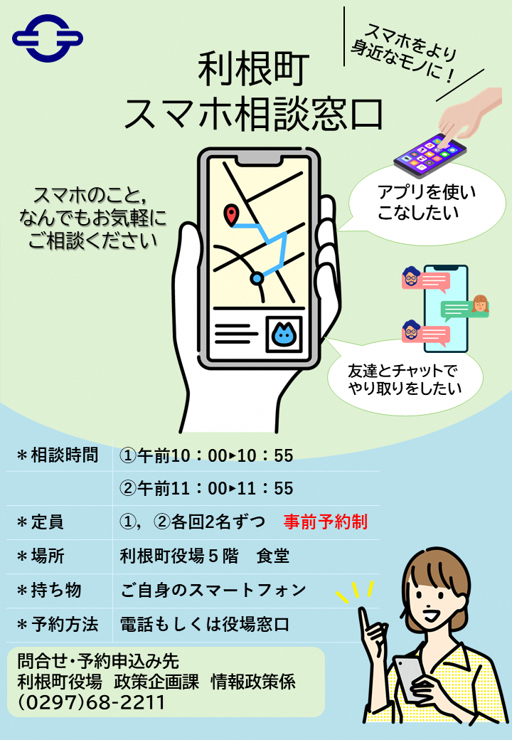 R6HP用スマホ相談窓口お知らせ