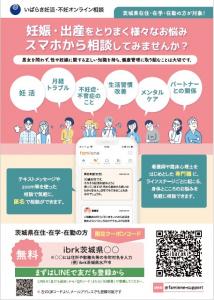 いばらき妊活・不妊オンライン相談