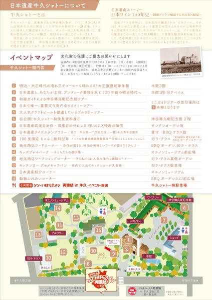 ※6　【チラシネット掲載OK裏面】牛久シャトー日本遺産フェスタ_チラシ裏面