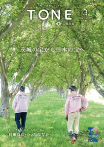広報とねR07_03月号
