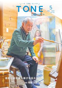 広報とねR07_05月号