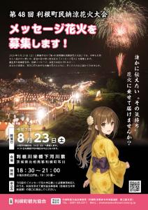 メッセージ花火画像