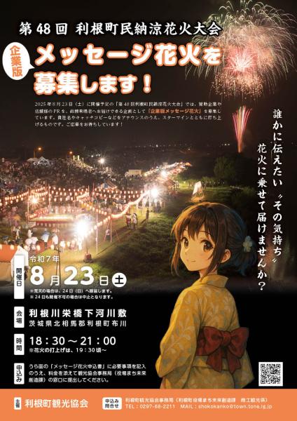 メッセージ花火画像