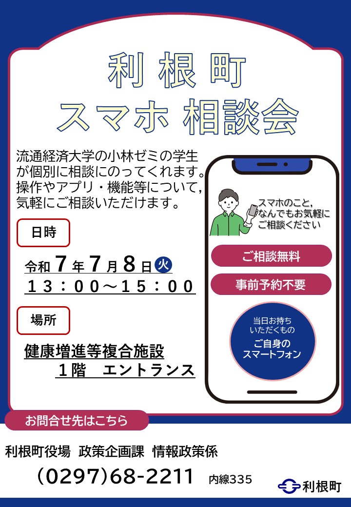 R7.7.8スマホ相談会