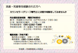 流産・死産等を経験された方へチラシ
