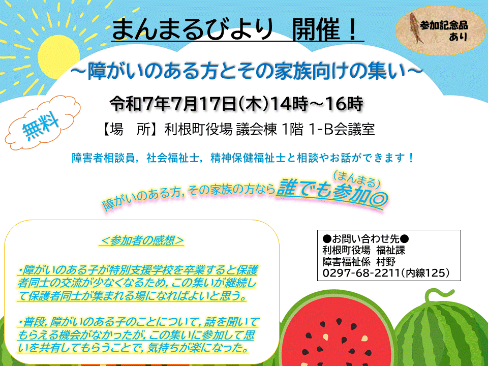 まんまるびよりR7.7.17-2