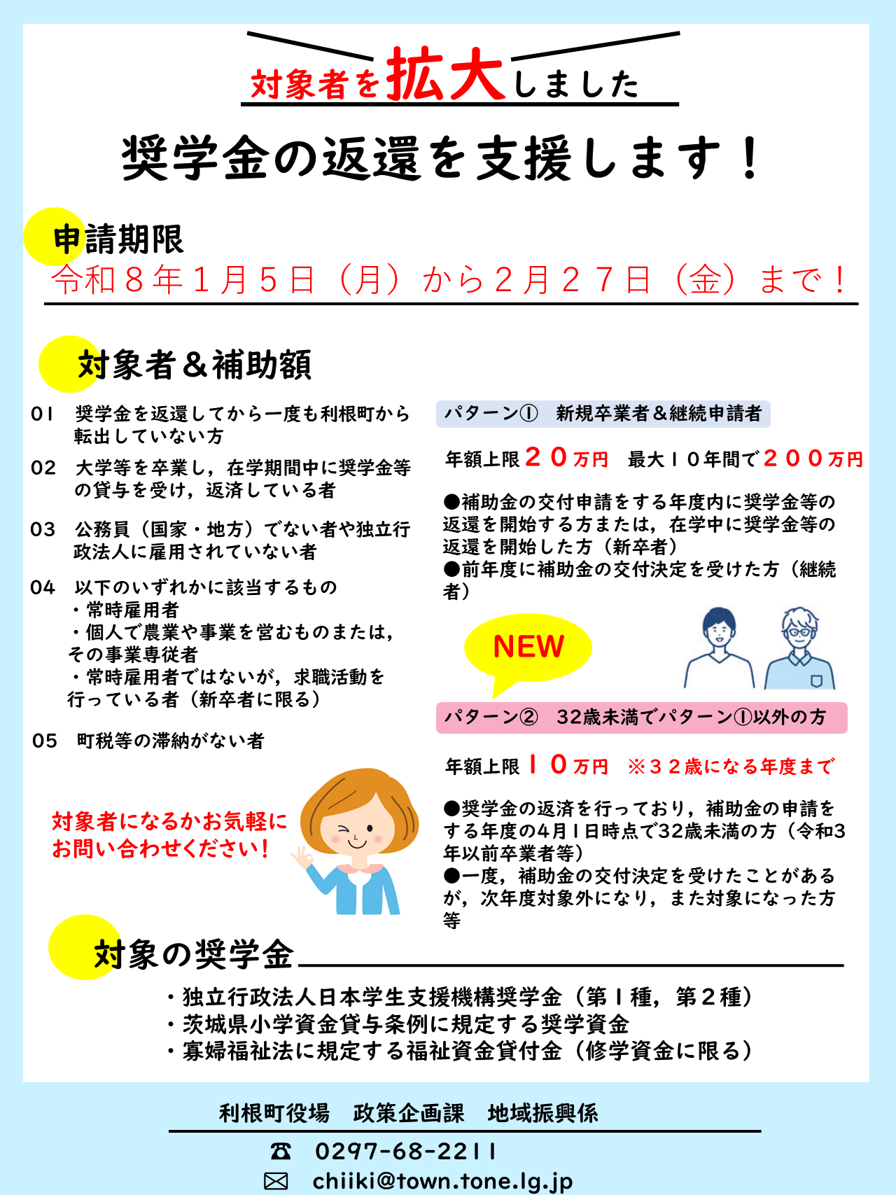 奨学金返還支援チラシ