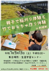 親子で稲刈り体験ポスター