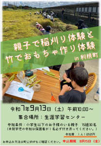 稲刈り体験