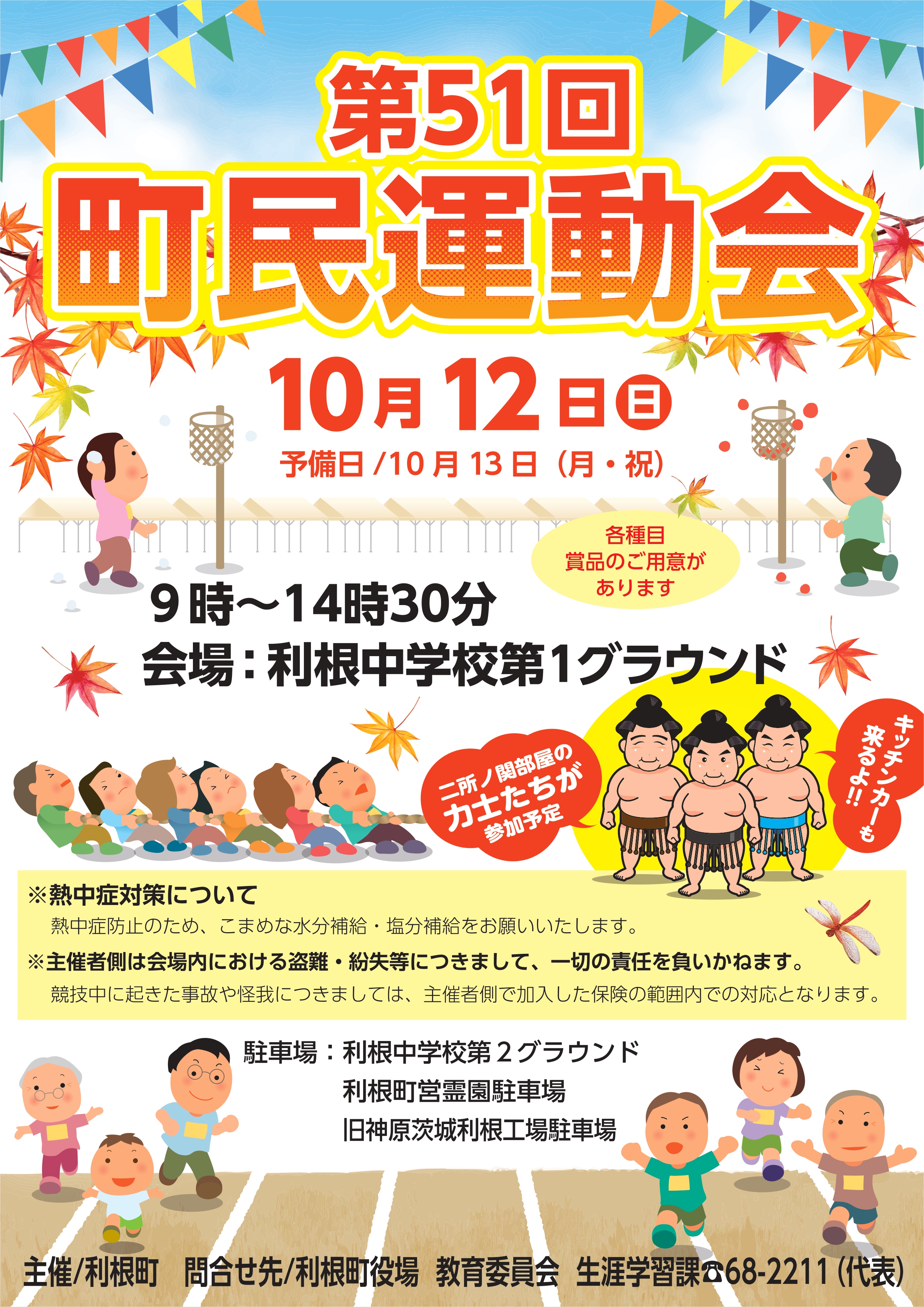 ５１回運動会ポスター
