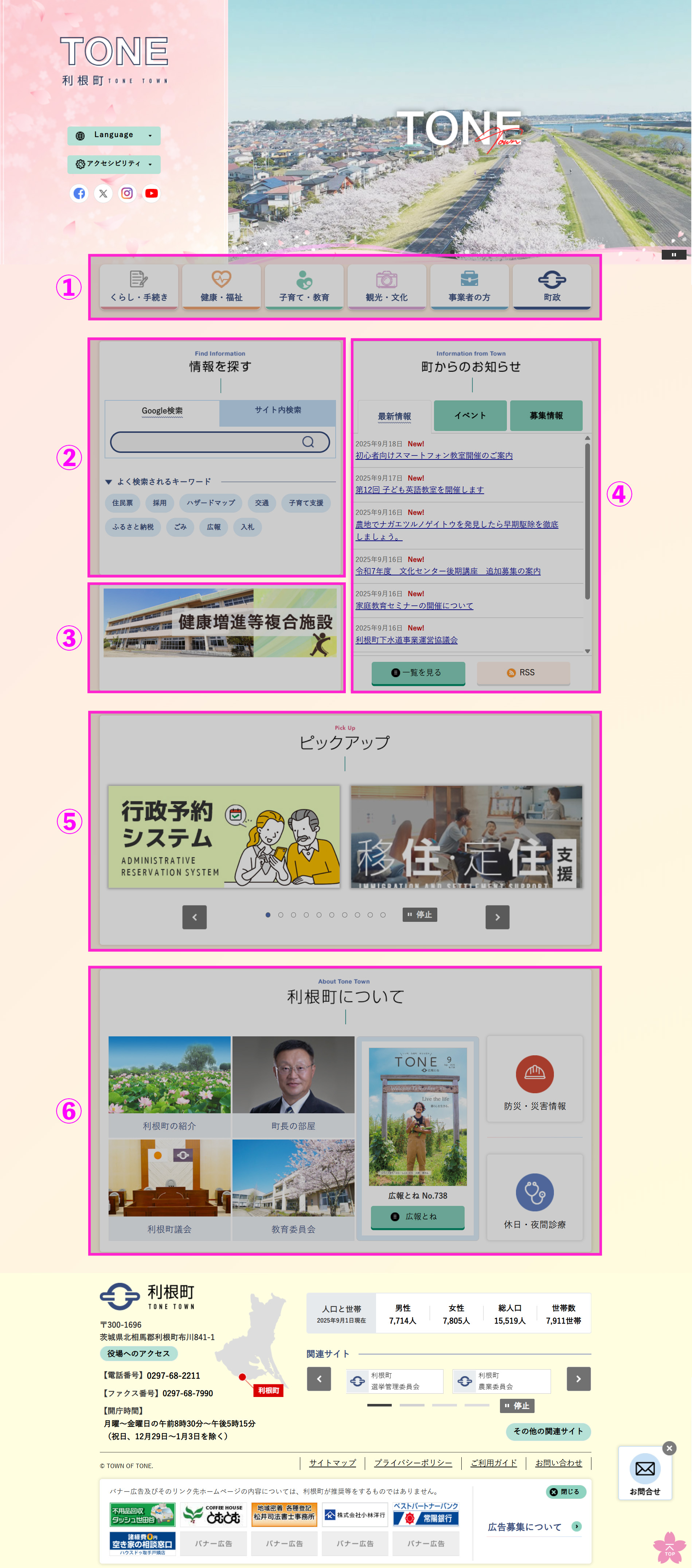 利根町HP_エリア
