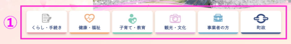 利根町HP_大カテゴリー