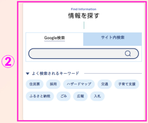 利根町HP_検索エリア