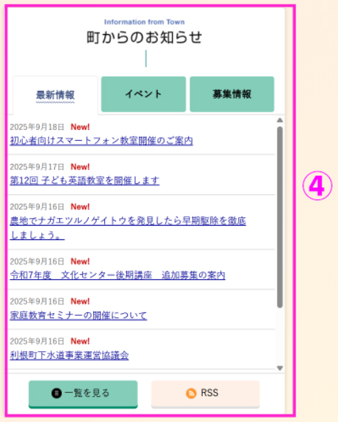 利根町HP_町からのお知らせ